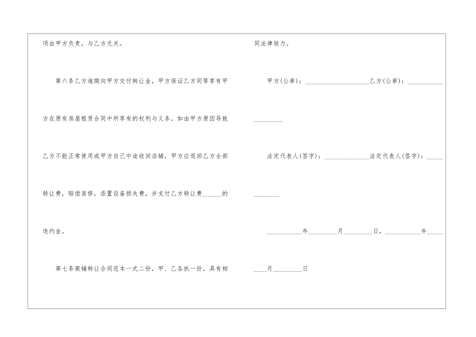 商铺门面转让合同_第3页