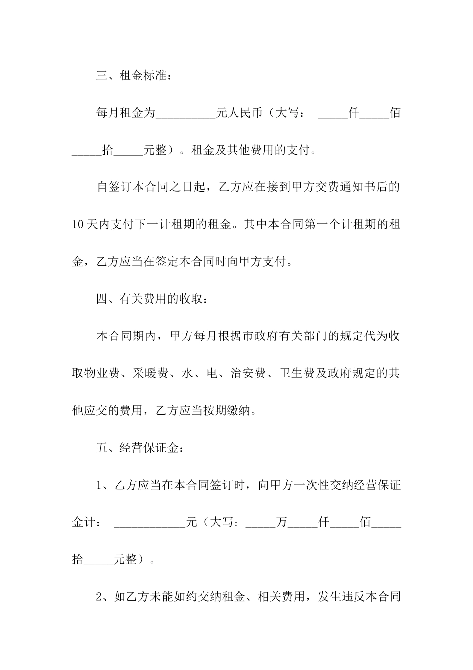 商铺门面租赁合同通用15篇_第2页