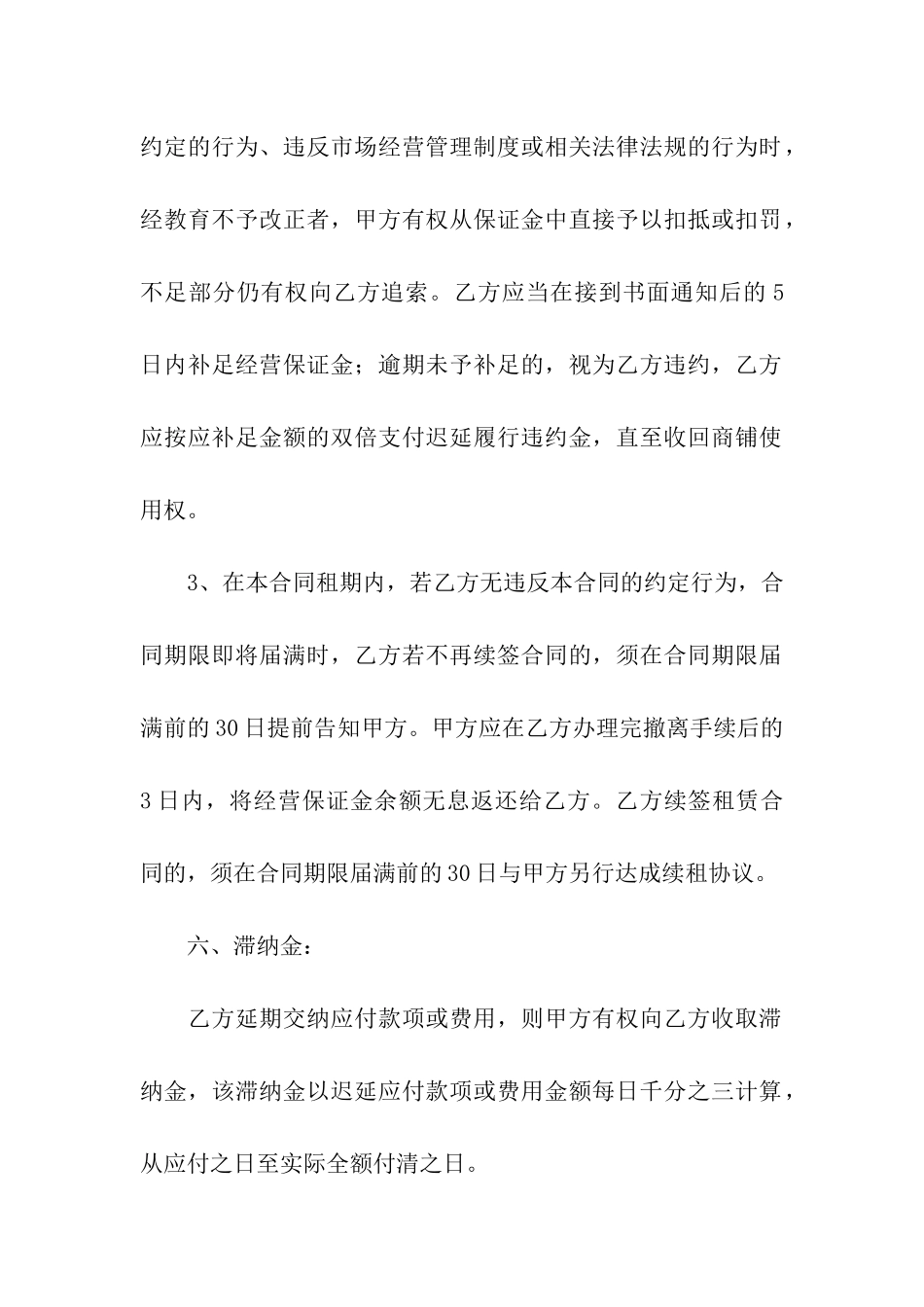 商铺门面租赁合同通用15篇_第3页