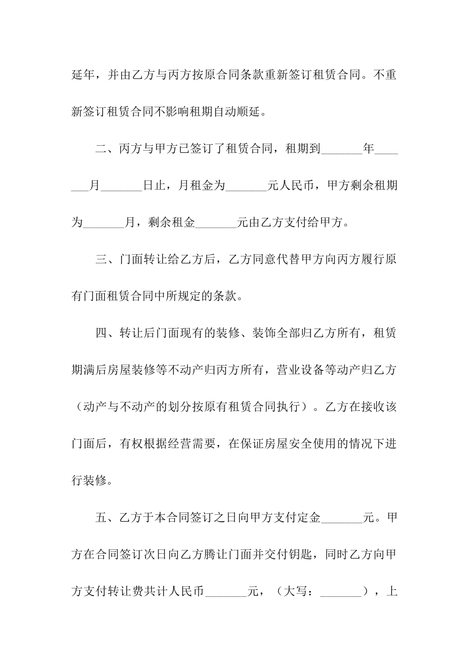 商铺门面转让合同范本_第2页