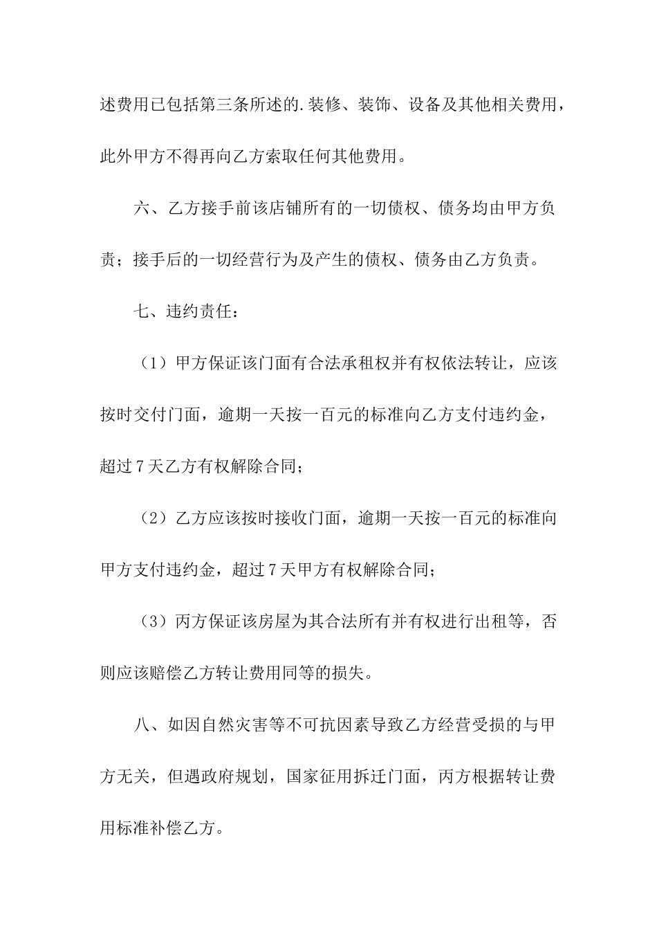 商铺门面转让合同范本_第3页