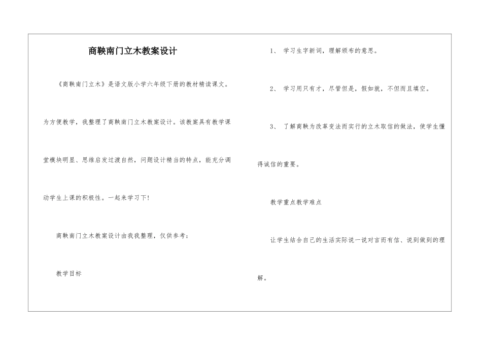 商鞅南门立木教案设计-_第1页
