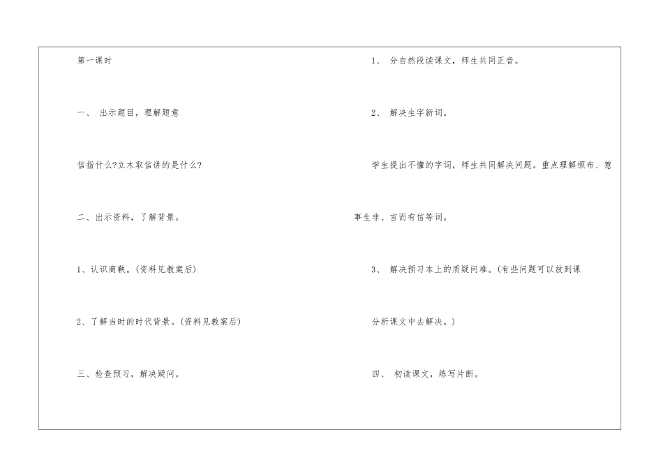 商鞅南门立木教案设计-_第2页