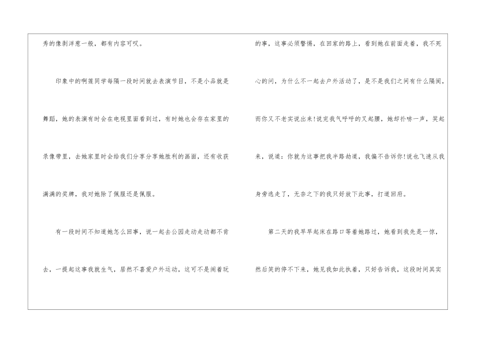 啊莲同学-写人记叙文800字_第2页
