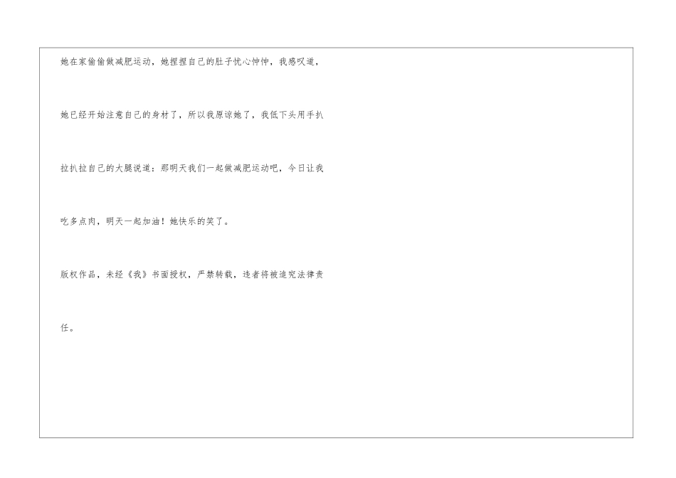 啊莲同学-写人记叙文800字_第3页