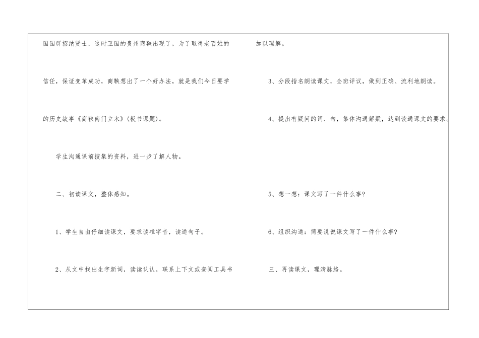 商鞅南门立木教学设计-_第2页