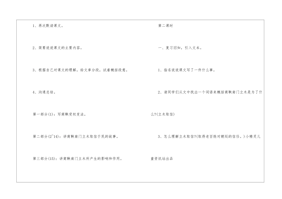 商鞅南门立木教学设计-_第3页