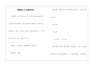 商鞅南门立木教学设计-