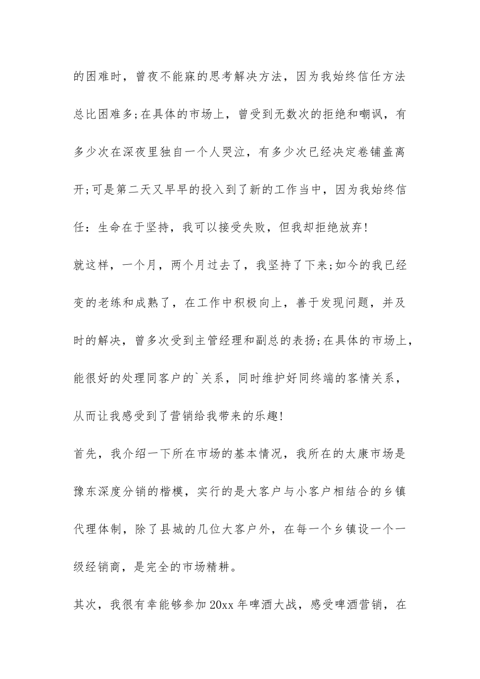 啤酒业务员实习报告-_第2页