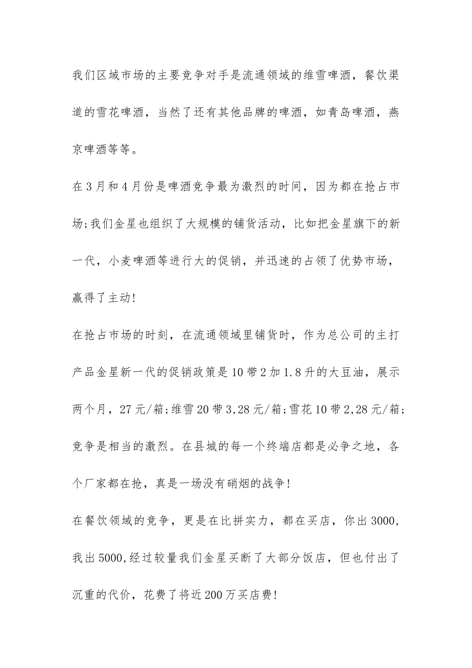 啤酒业务员实习报告-_第3页