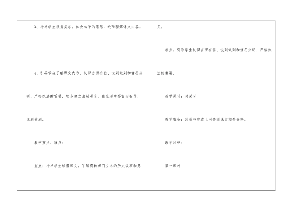商鞅南门立木教学教案设计-_第2页
