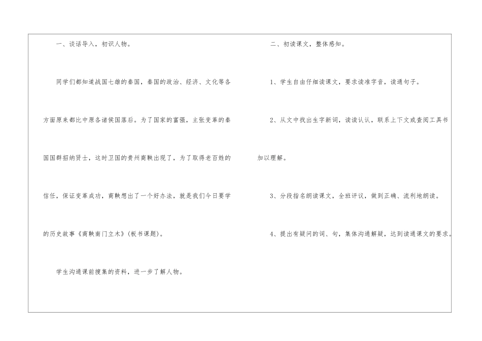 商鞅南门立木教学教案设计-_第3页