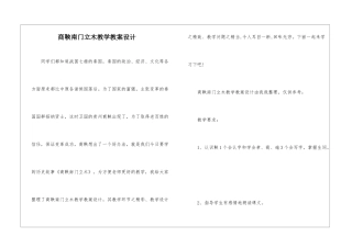 商鞅南门立木教学教案设计-
