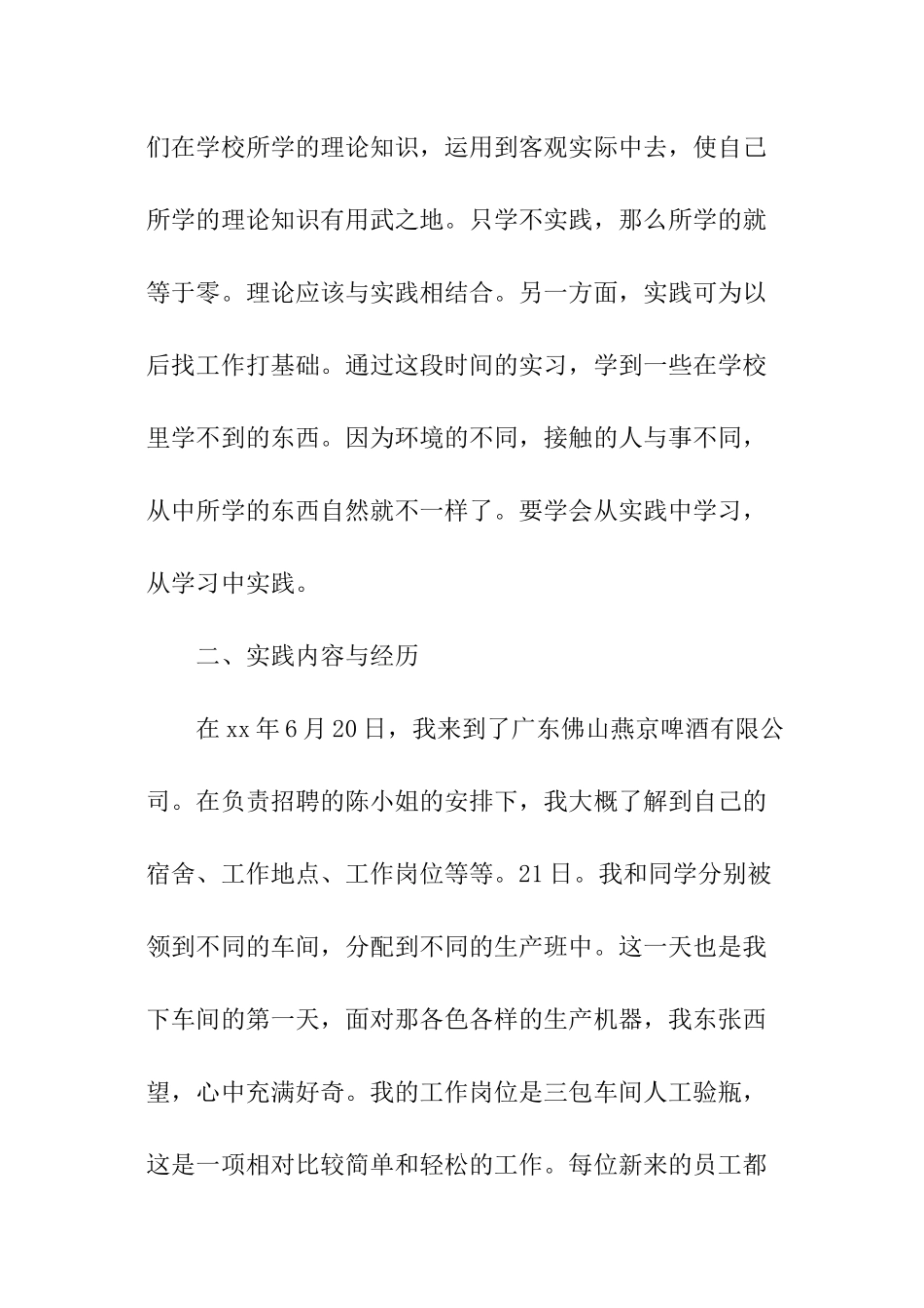 啤酒公司打工实践报告_第2页