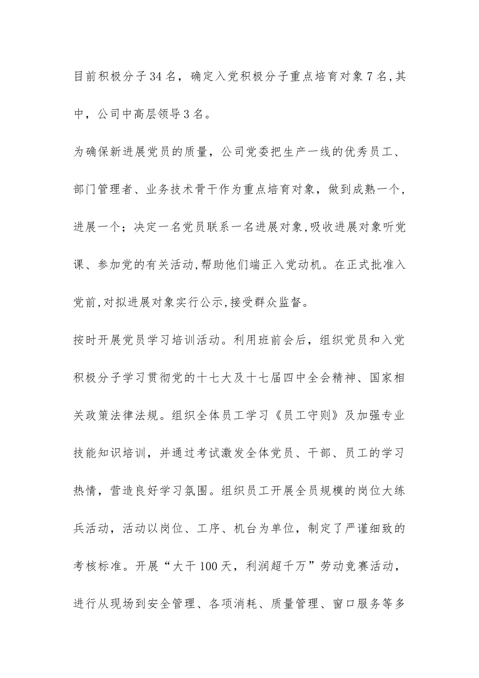 啤酒企业生产建设总结-_第2页