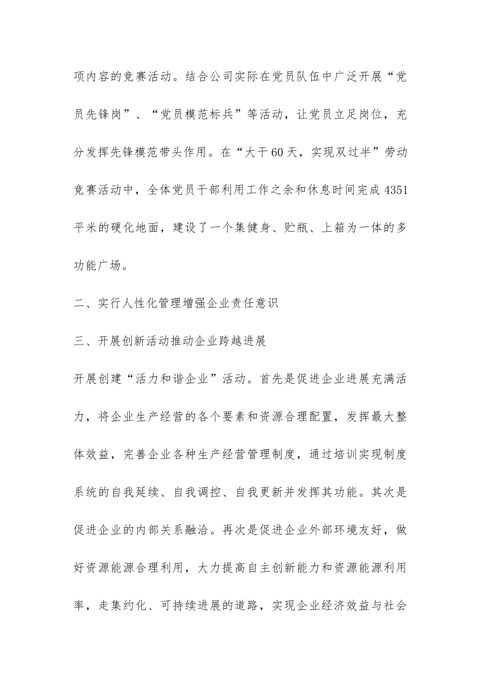 啤酒企业生产建设总结-_第3页