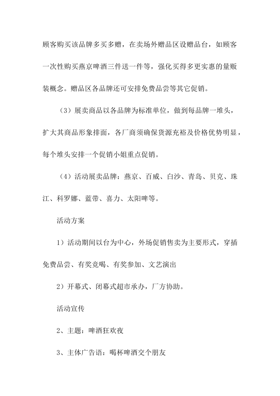 啤酒促销活动方案_第2页