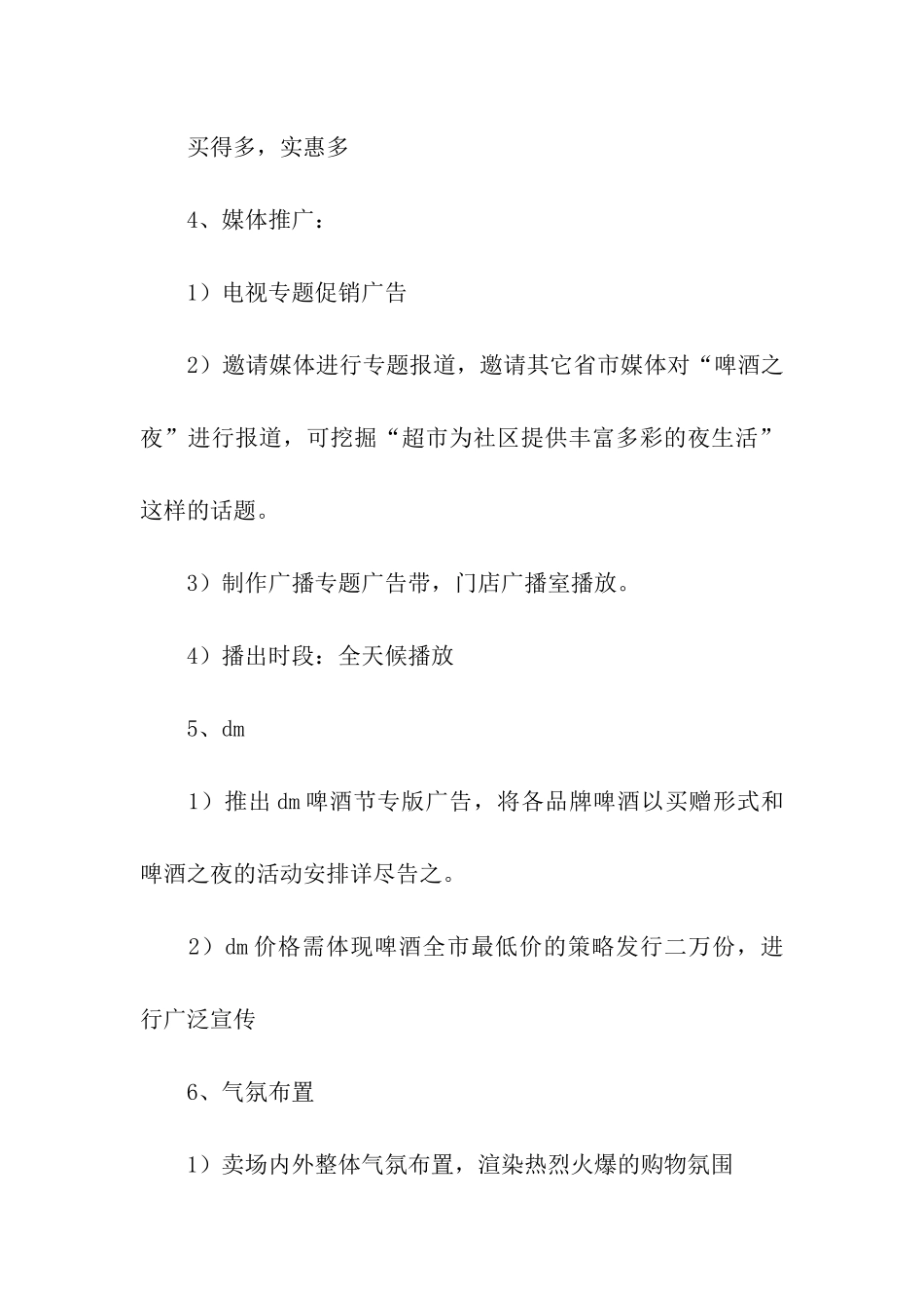 啤酒促销活动方案_第3页