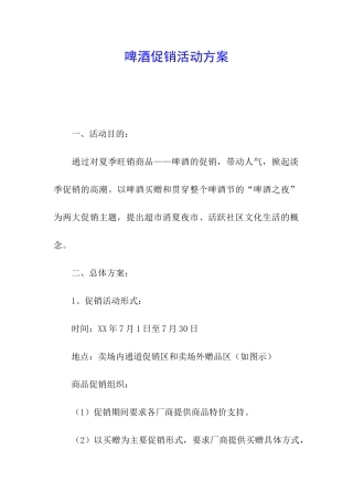 啤酒促销活动方案