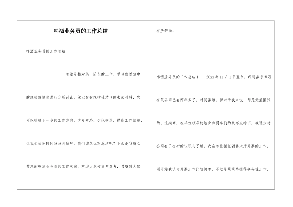 啤酒业务员的工作总结_第1页