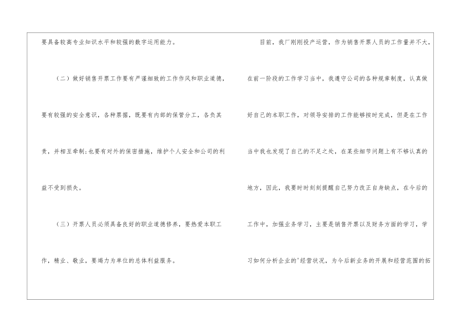 啤酒业务员的工作总结_第3页