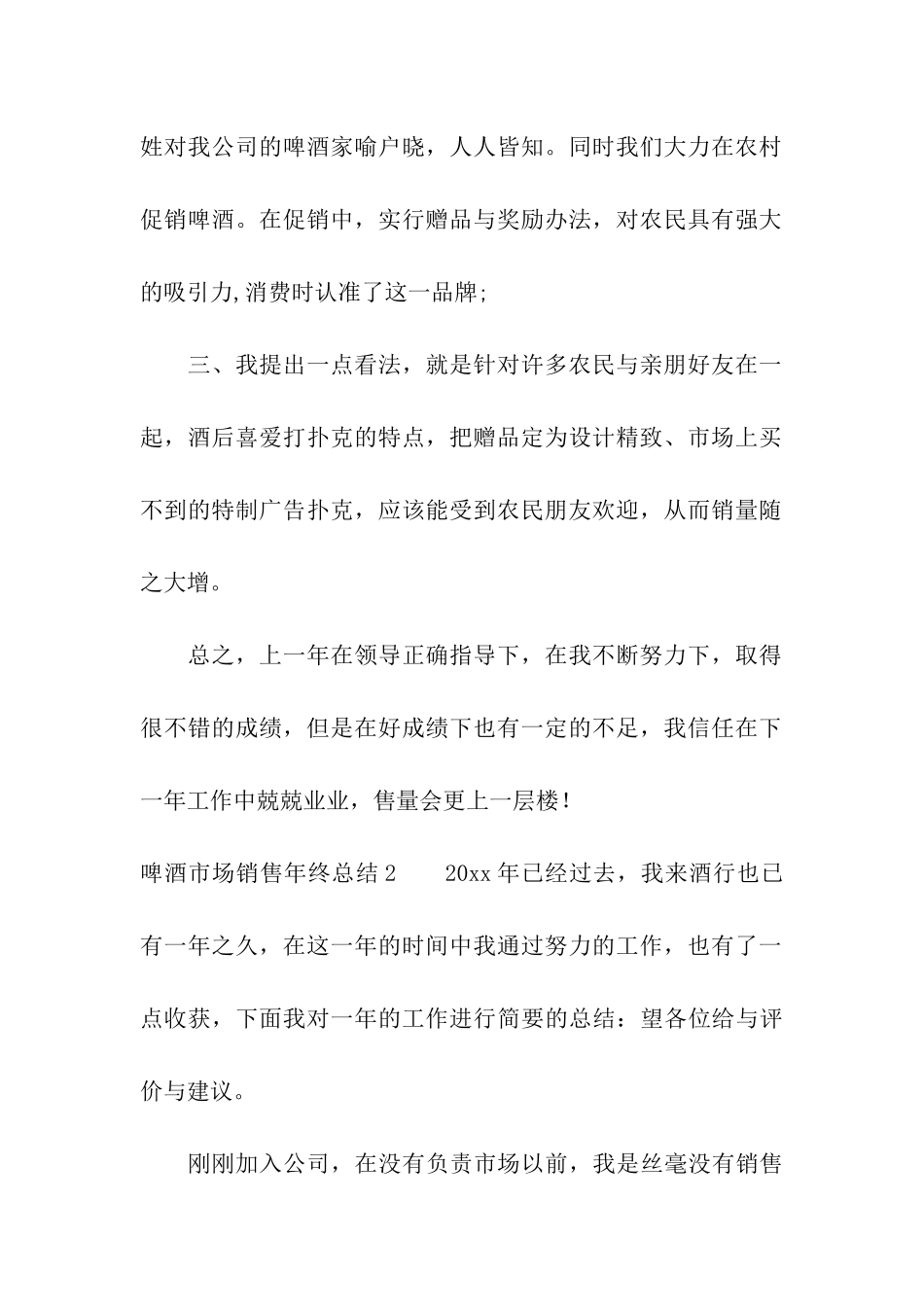 啤酒市场销售年终总结3篇_第2页