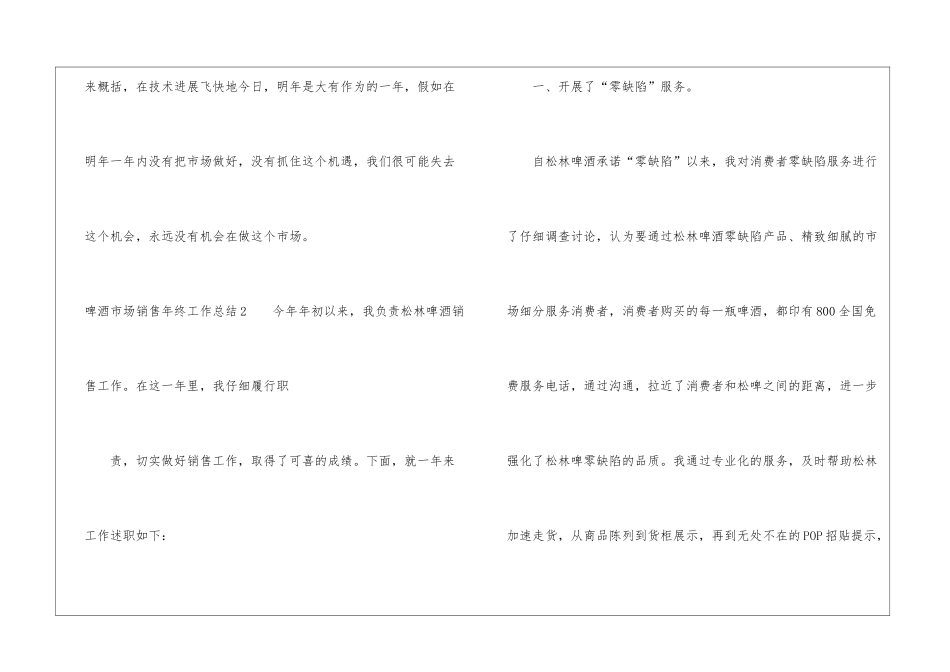 啤酒市场销售年终工作总结_第3页