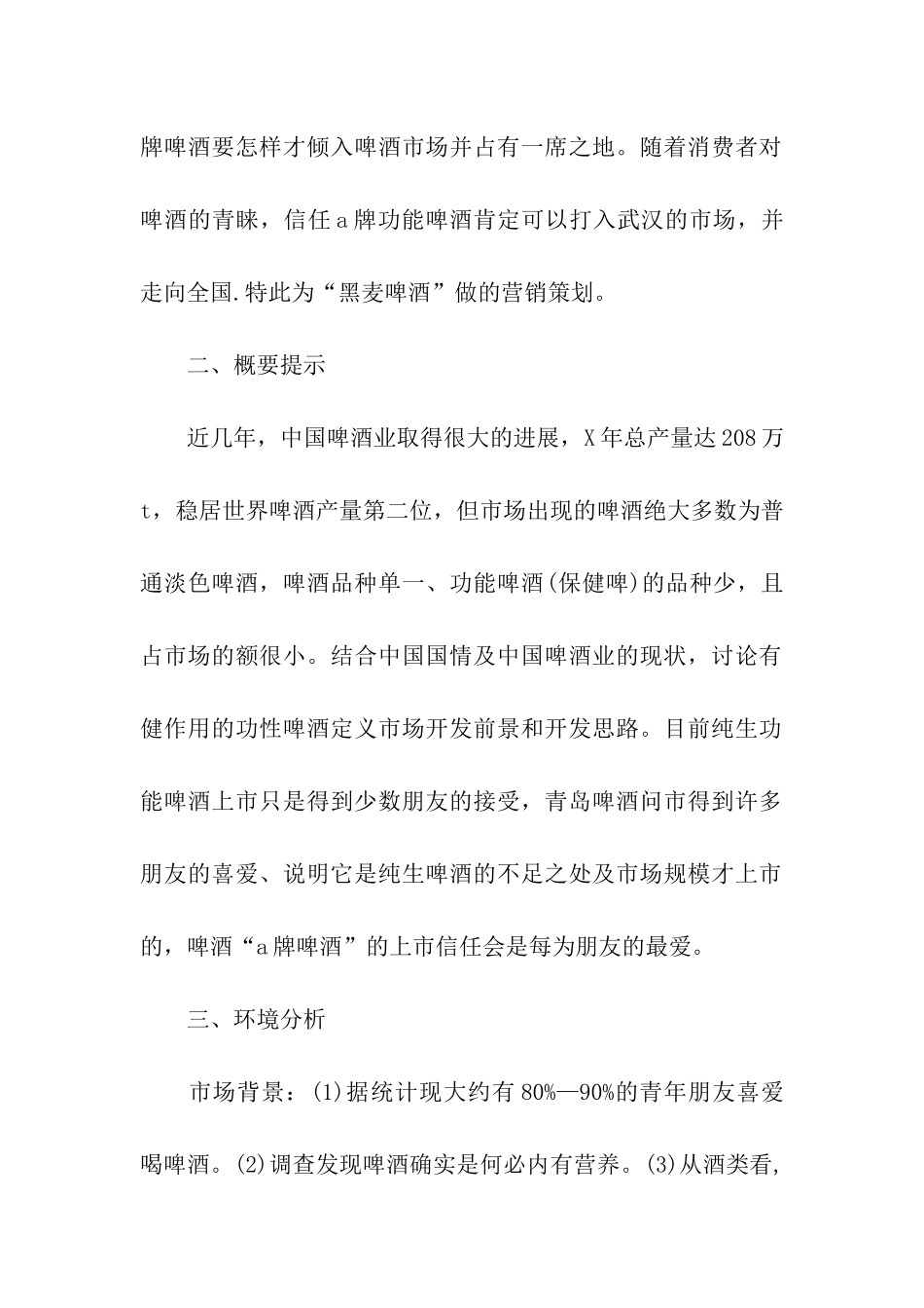 啤酒品牌促销活动方案_第2页