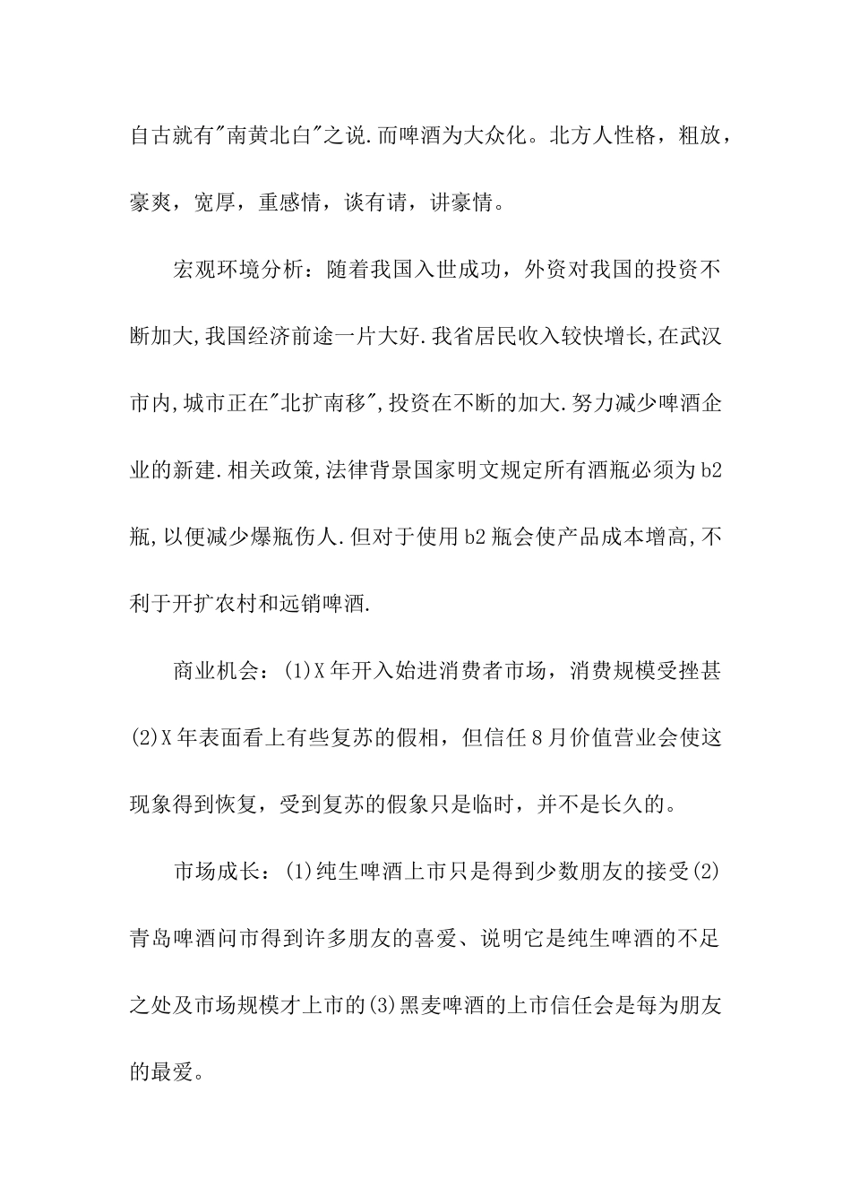 啤酒品牌促销活动方案_第3页