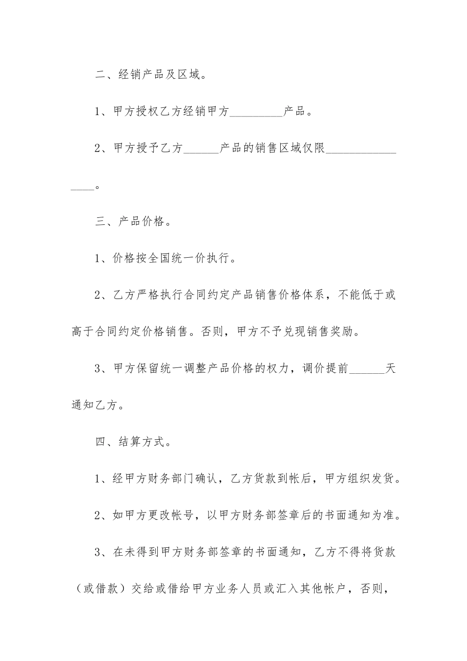 啤酒的代理合同2篇_第2页