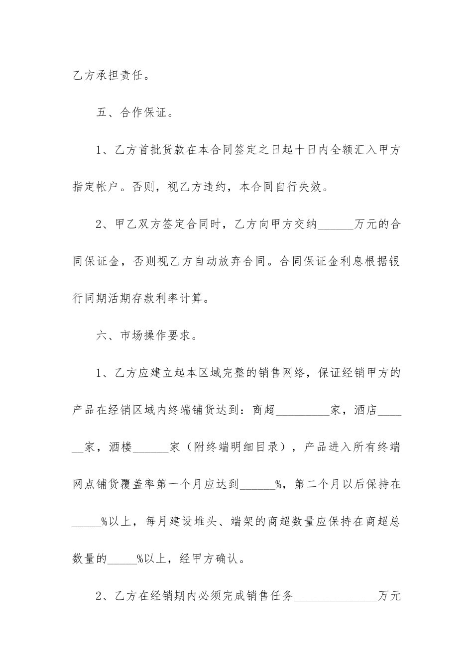 啤酒的代理合同2篇_第3页