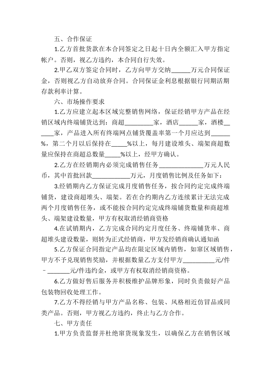 啤酒代理合同6篇_第2页