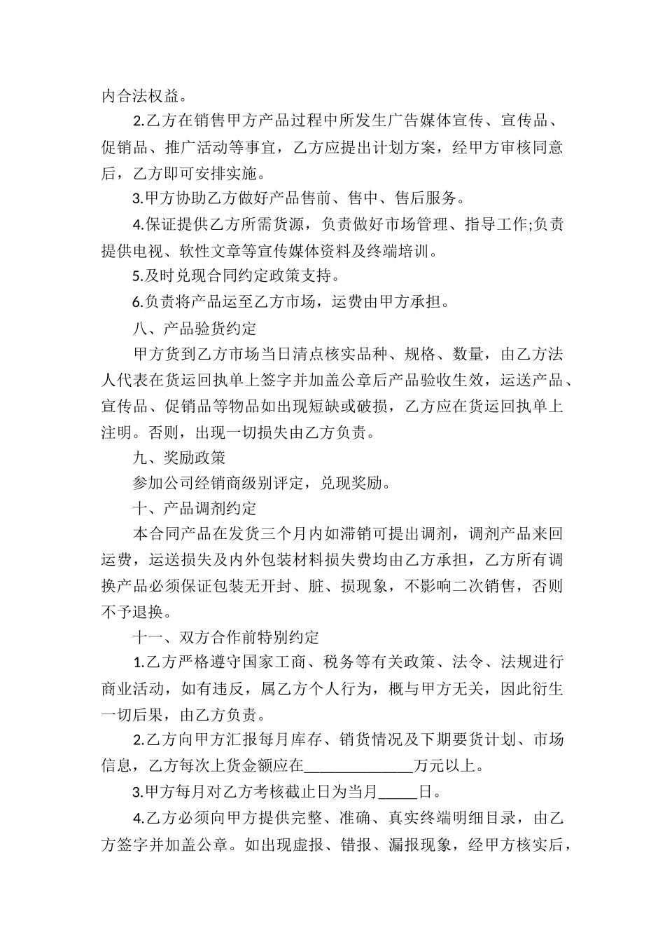 啤酒代理合同6篇_第3页