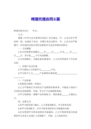 啤酒代理合同6篇