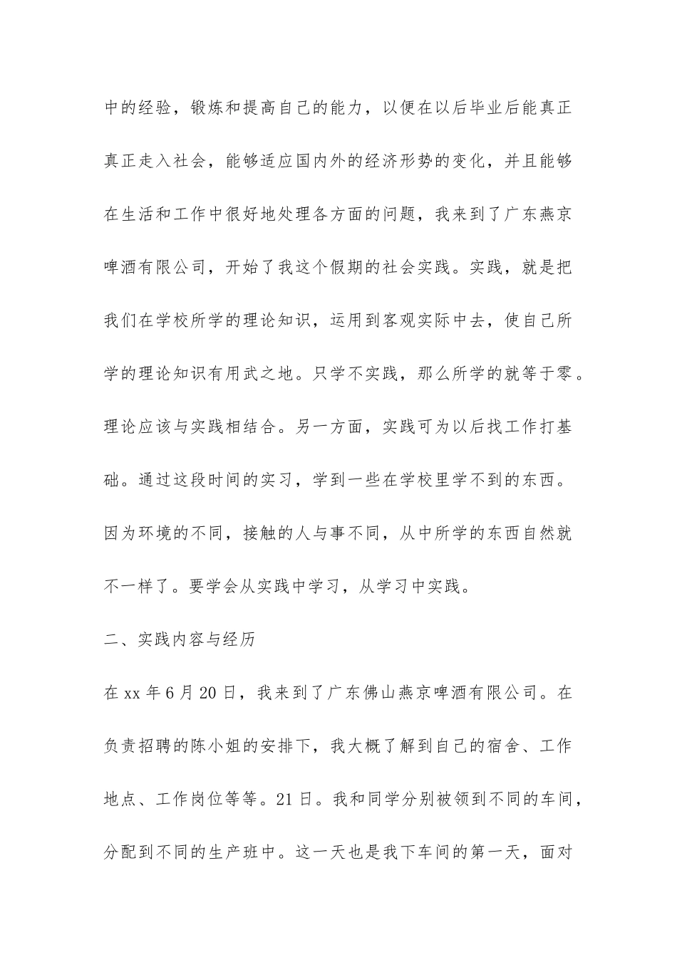 啤酒公司打工的暑期社会实践报告-_第2页