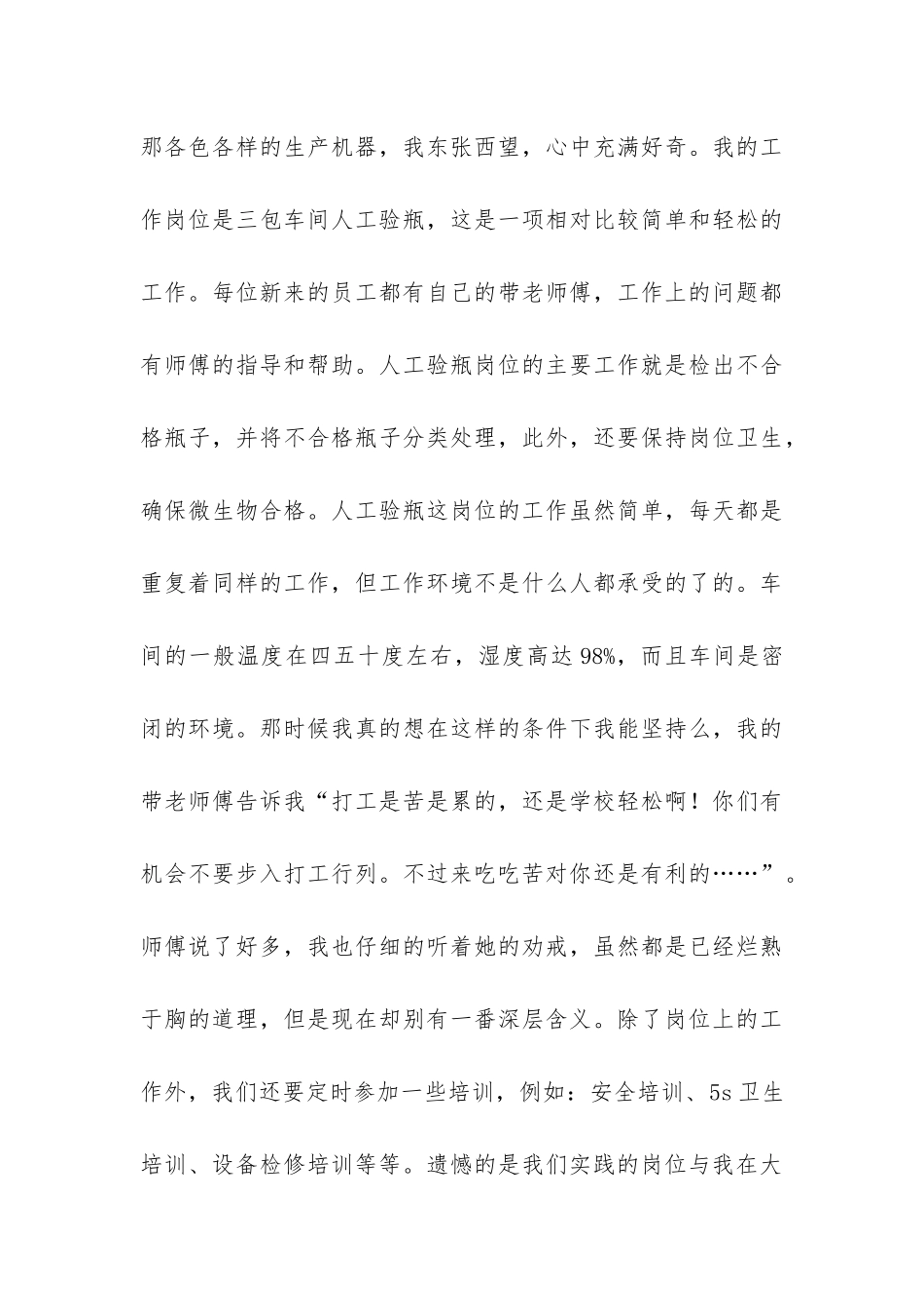 啤酒公司打工的暑期社会实践报告-_第3页