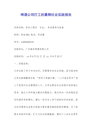 啤酒公司打工的暑期社会实践报告-