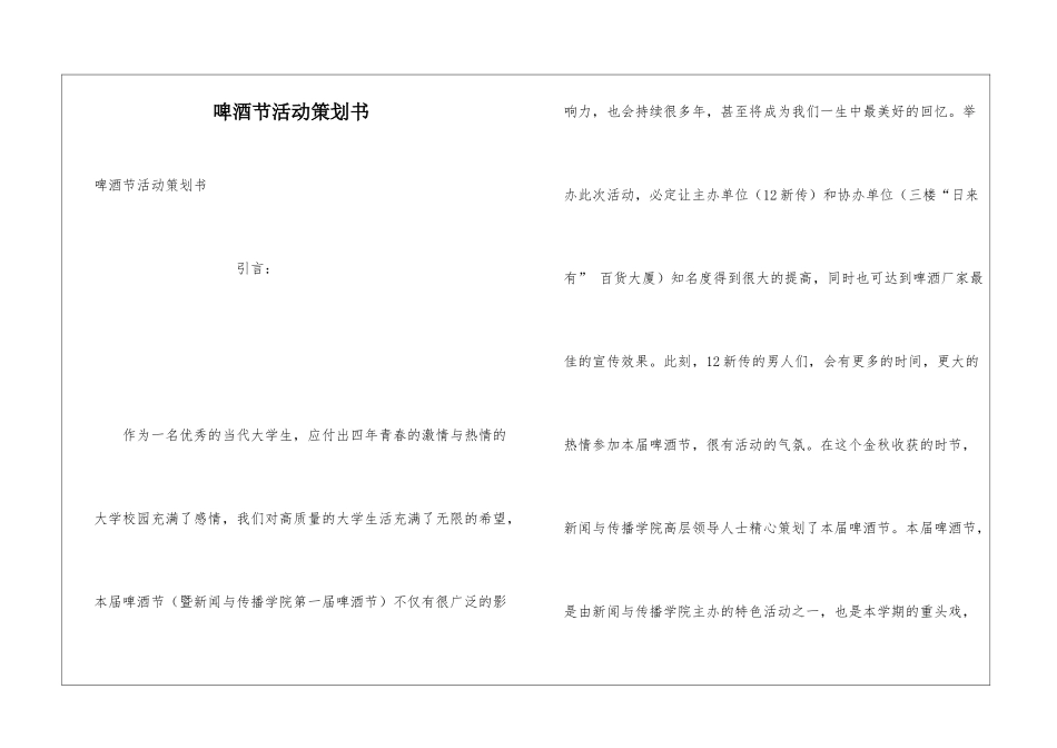 啤酒节活动策划书_第1页