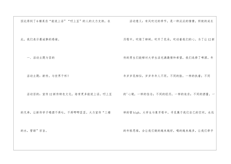 啤酒节活动策划书_第2页