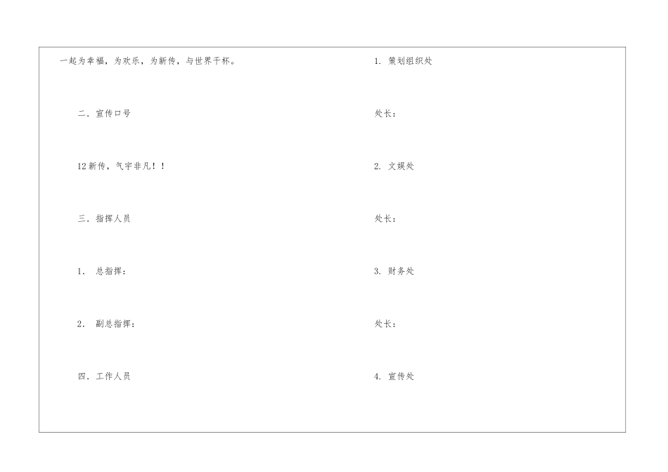啤酒节活动策划书_第3页
