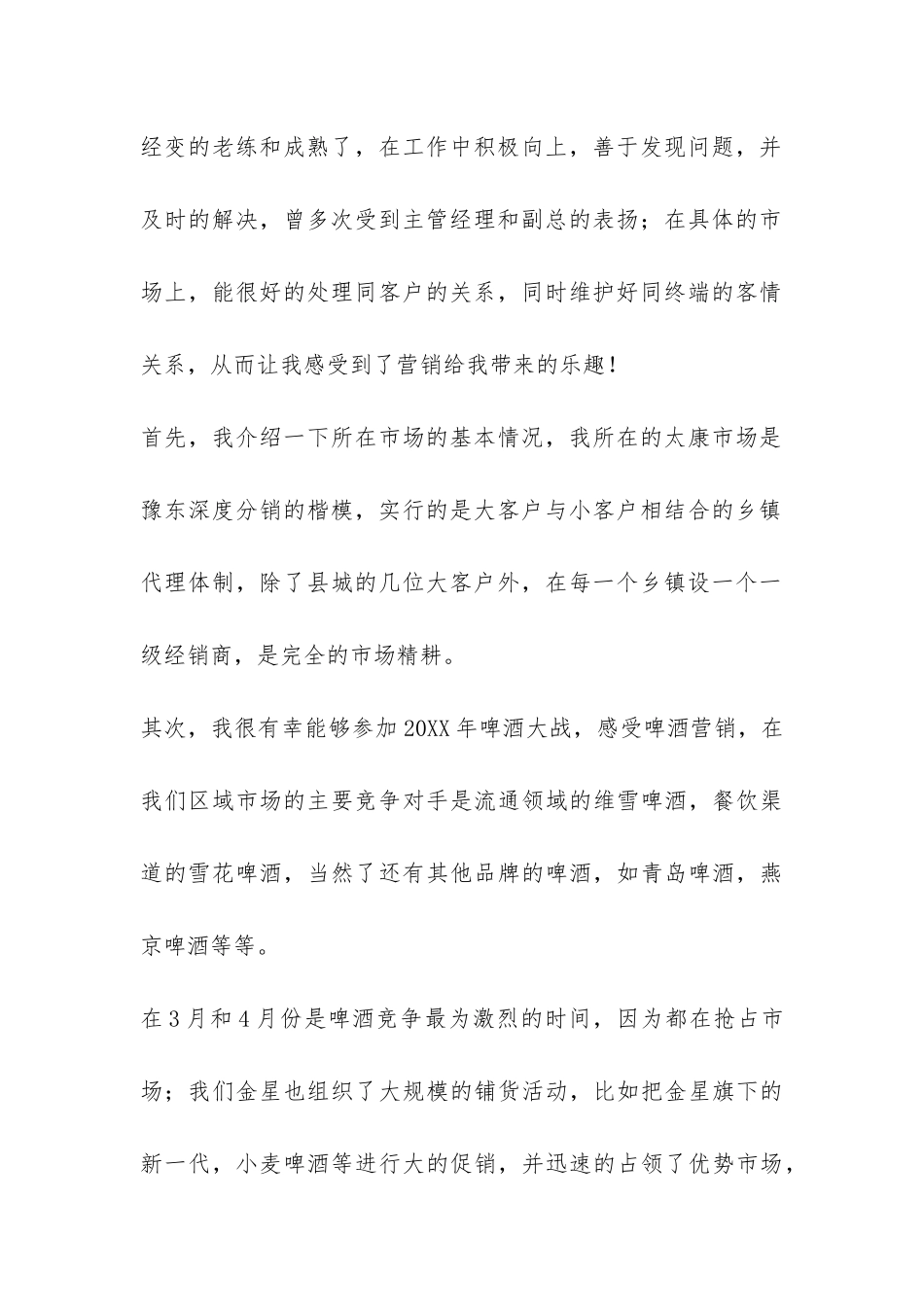 啤酒营销实习报告-_第2页