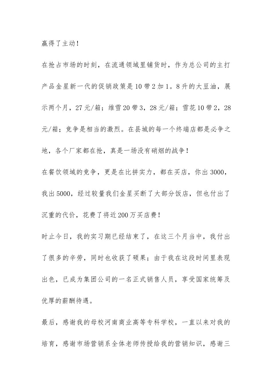 啤酒营销实习报告-_第3页