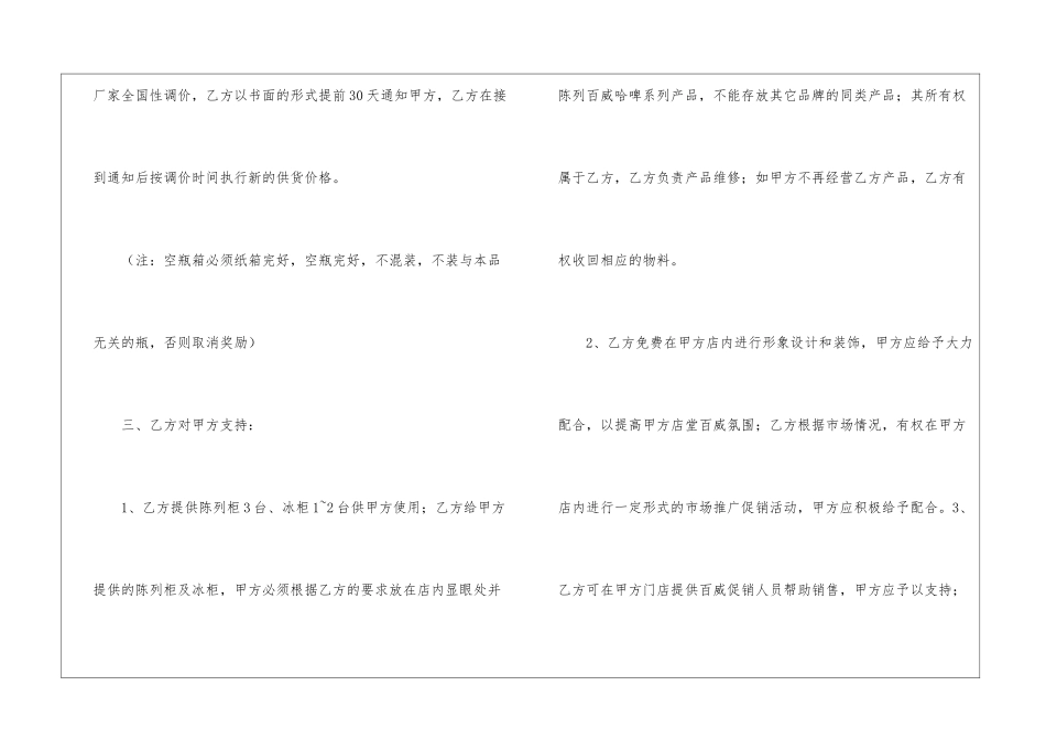 啤酒销售合同_第2页