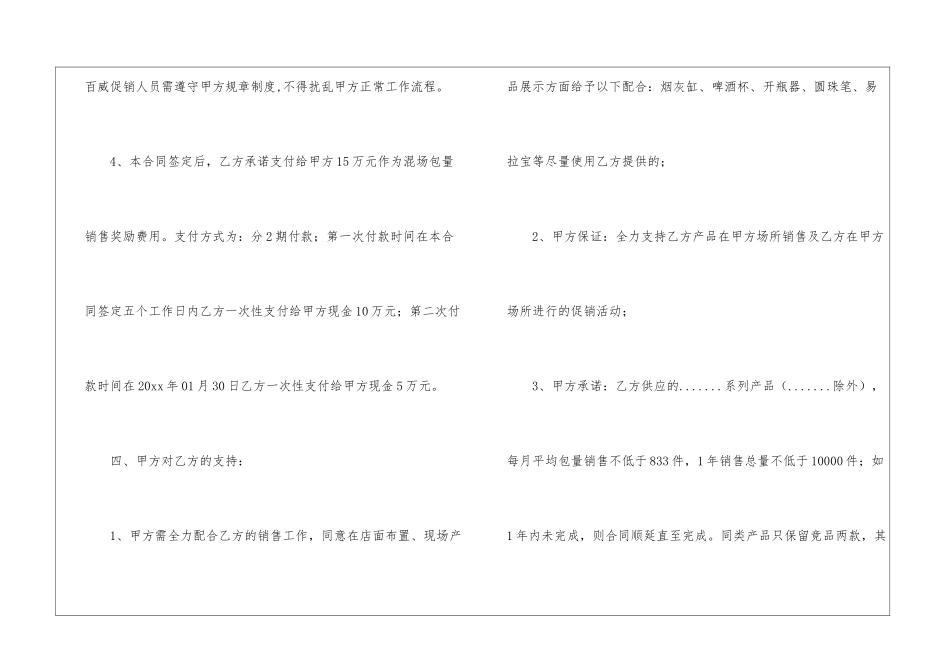 啤酒销售合同_第3页