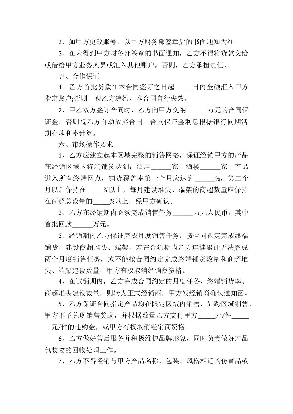 啤酒销售合同_第2页