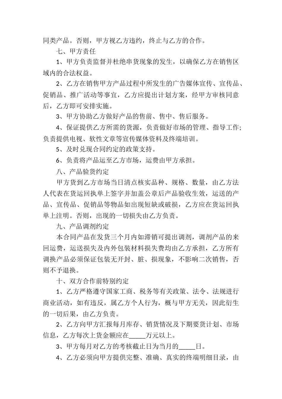 啤酒销售合同_第3页