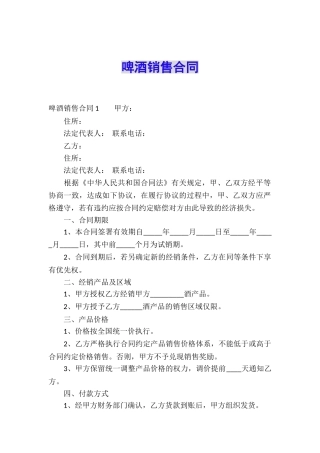 啤酒销售合同