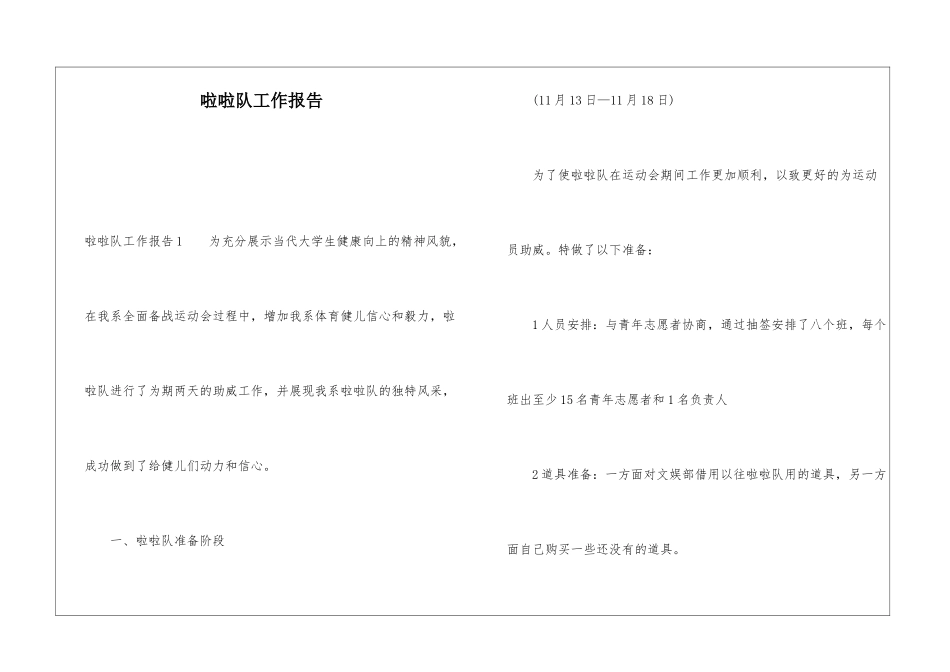 啦啦队工作报告_第1页
