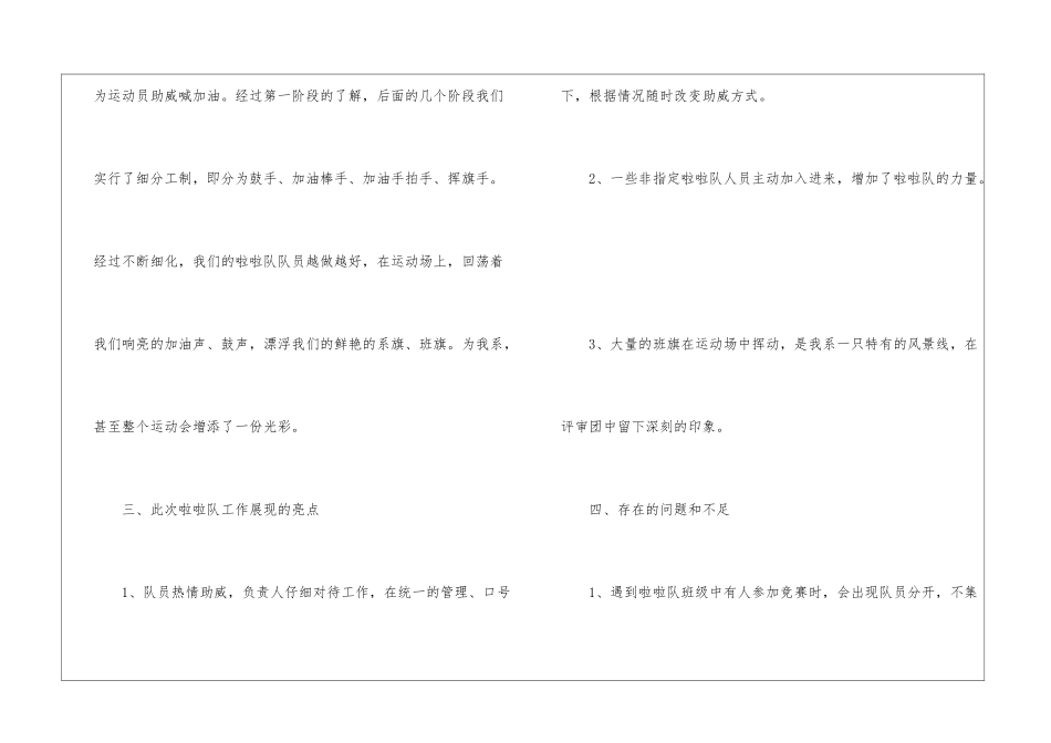 啦啦队工作报告_第3页