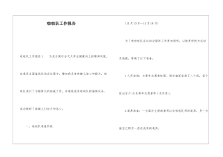 啦啦队工作报告